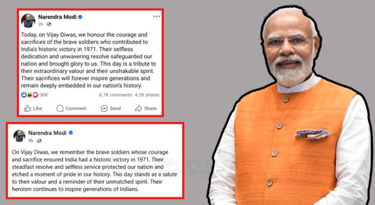 এবছরেও বিজয় দিবসে ভারতের বিজয় দাবি করে মোদির পোস্ট, অনুপস্থিত বাংলাদেশের নাম